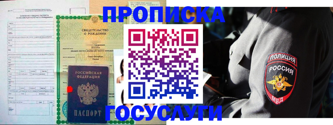 прописка законно в Лыткарино