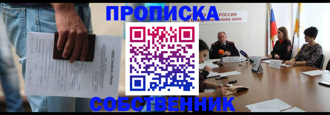 временная регистрация собственник в Лыткарино